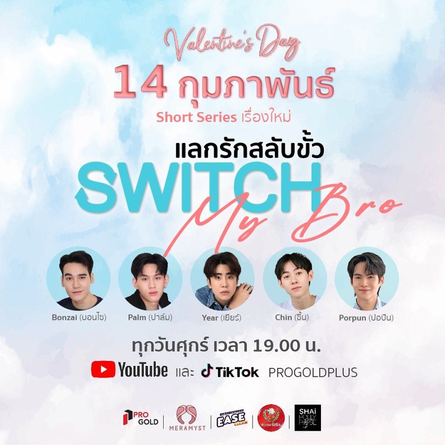 Switch My Bro