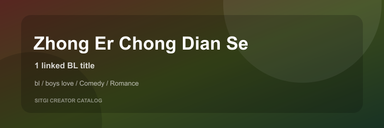 Zhong Er Chong Dian Se cover