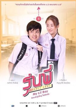 Senior Secret Love : My Lil Boy –  (No BL)