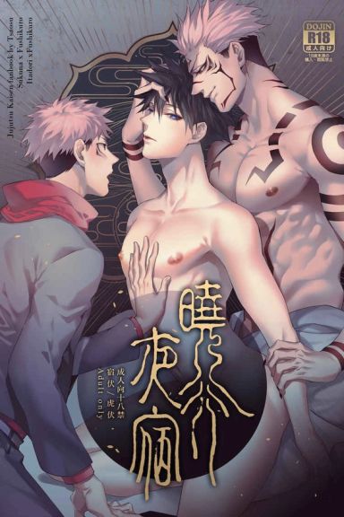 Xiao Xing Ye Su – Jujutsu Kaisen dj