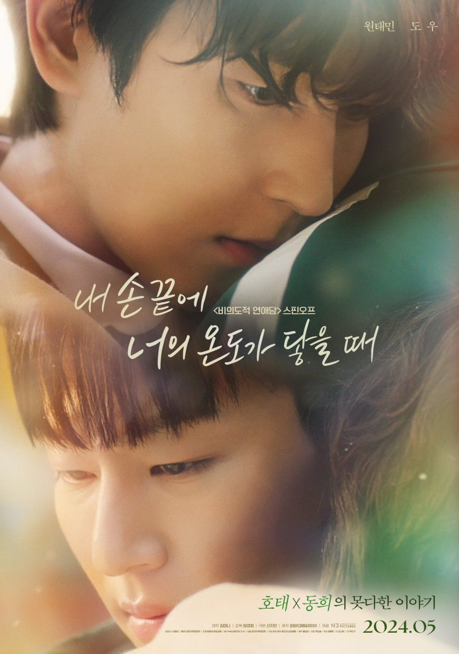 The Time of Fever (Unintentional Love Story Spin Off)