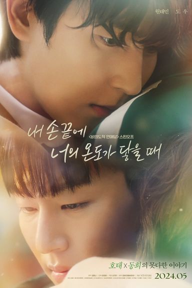The Time of Fever (Unintentional Love Story Spin Off)
