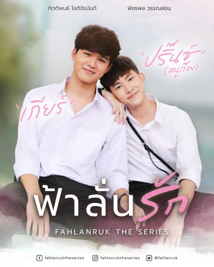 Fahlanruk The Series