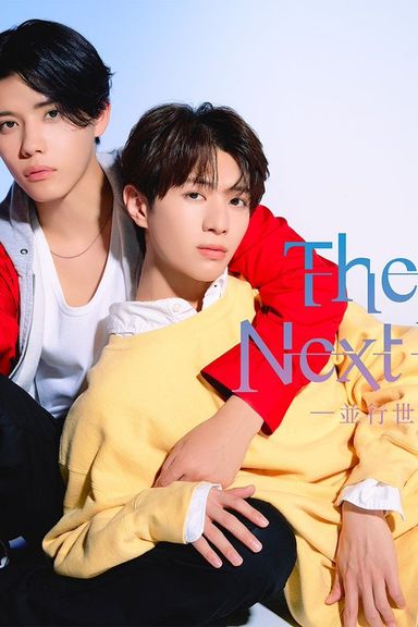 The Boy Next World: Heiko Sekai no Koibito