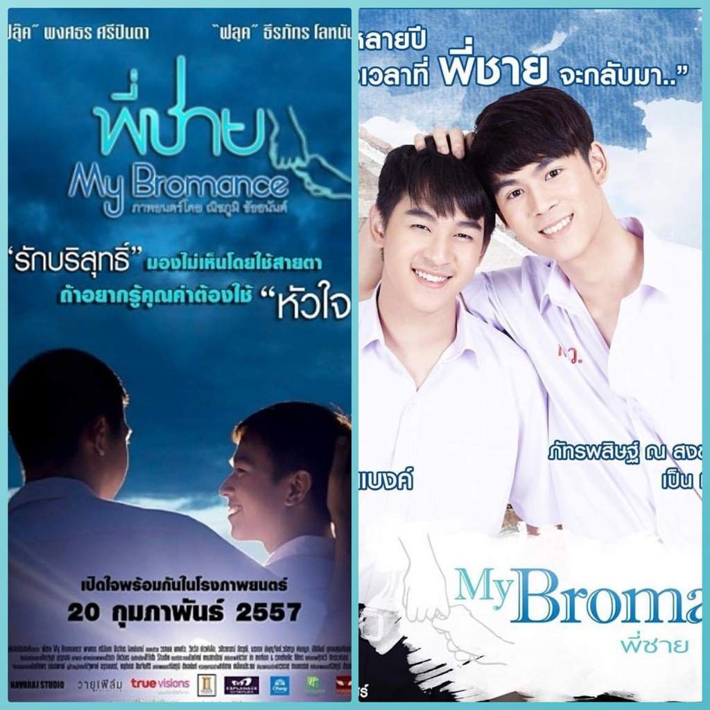 My bromance the series《》