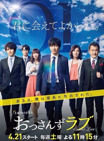 Ossan’s Love – La serie