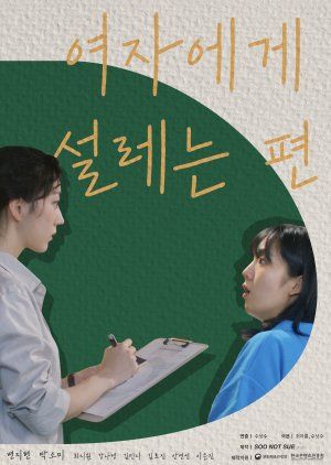 She Makes My Heart Flutter – Multisub – (Yuri-GL)