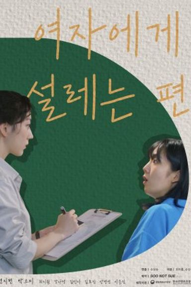She Makes My Heart Flutter – Multisub – (Yuri-GL)