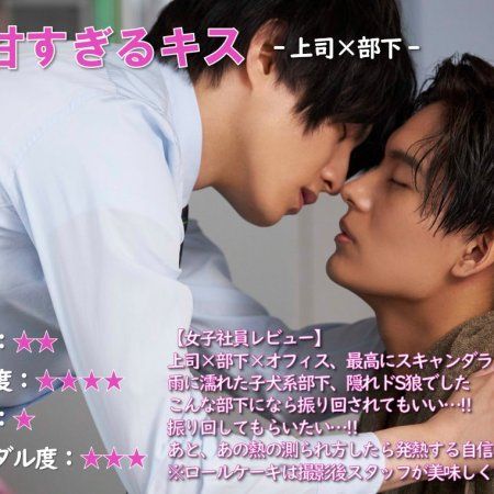 Kiss x Kiss x Kiss ~ Perfect Scandal (Episodios BL)