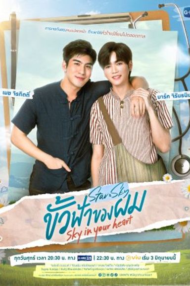 Sky In Your Heart – (Multisub)