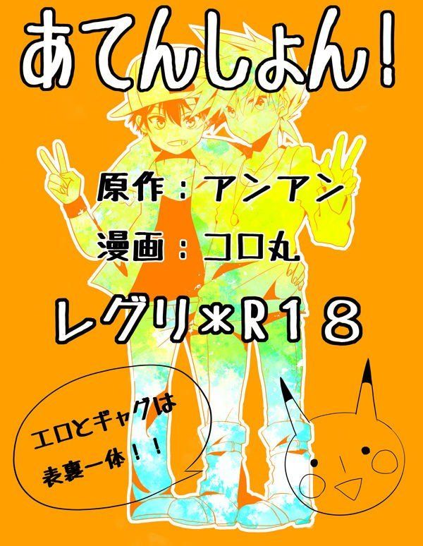 Shuura na Ero Manga – Pokémon dj