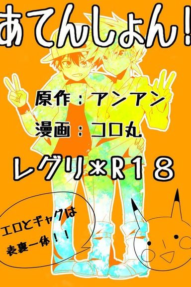 Shuura na Ero Manga – Pokémon dj