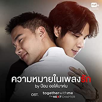 Together With Me The Next Chapter
