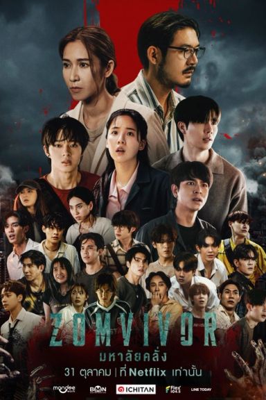 Zomvivor: Escuela zombi