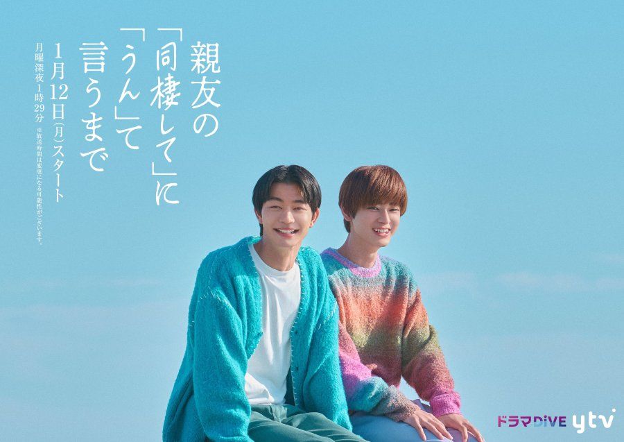 Shinyu no «Dosei Shite» ni «Un» te Iu made