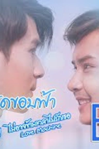 Love Machine
