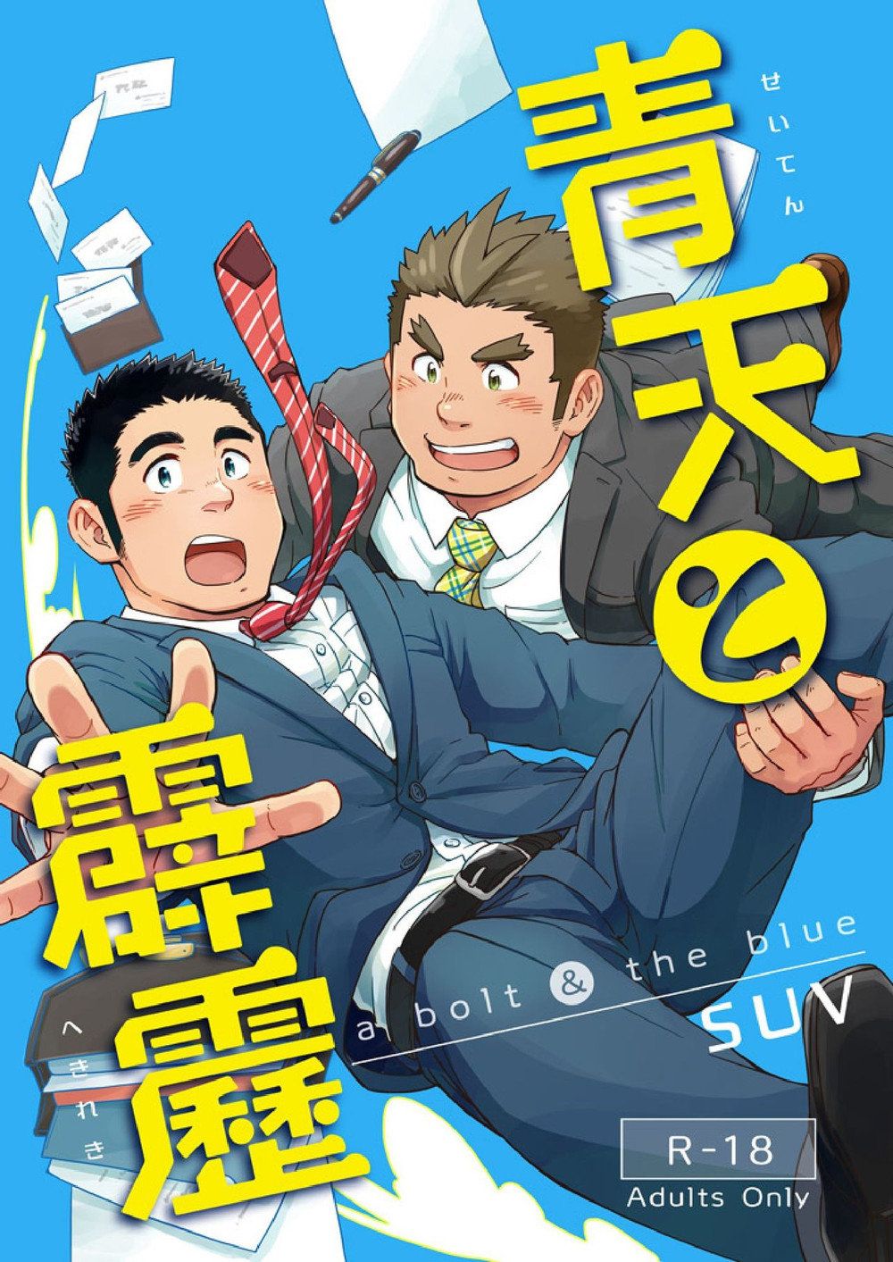 Seiten to Hekireki – A bolt and the blue