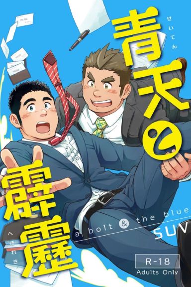 Seiten to Hekireki – A bolt and the blue