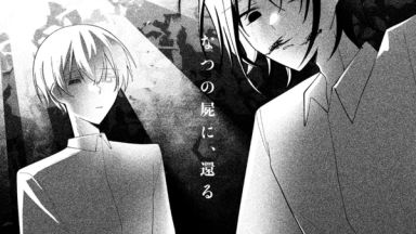 Natsu no Shikabane ni, Kaeru