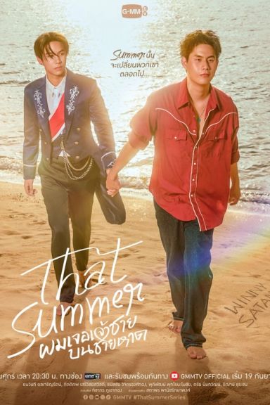 That Summer