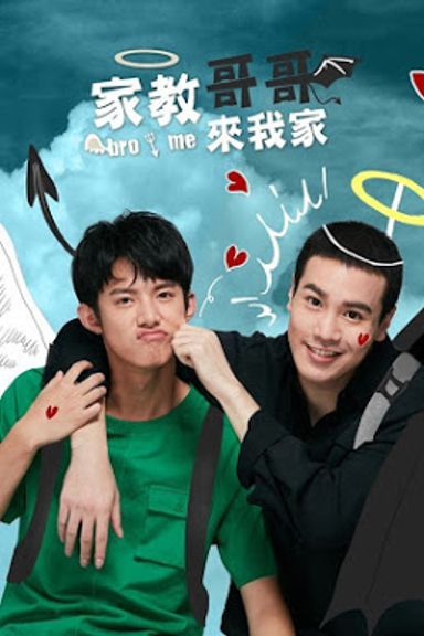 Bro and me