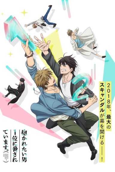Dakaretai Otoko 1-i ni Odosarete Imasu.