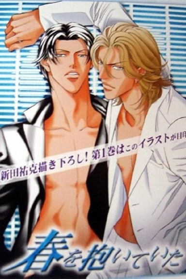 Haru wo Daiteita (OVA)