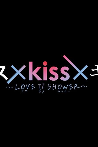 Kiss x Kiss x Kiss: Love ii Shower