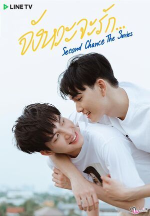 Second Chance: The Series