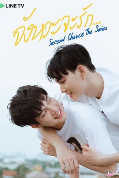 Second Chance: The Series