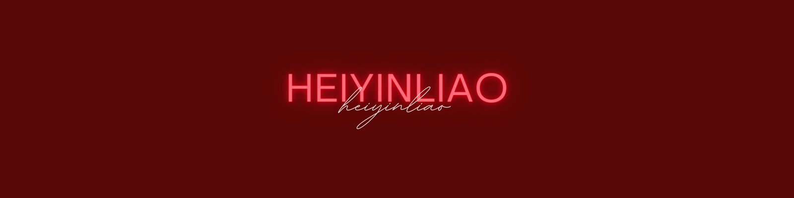 heiyinliao cover