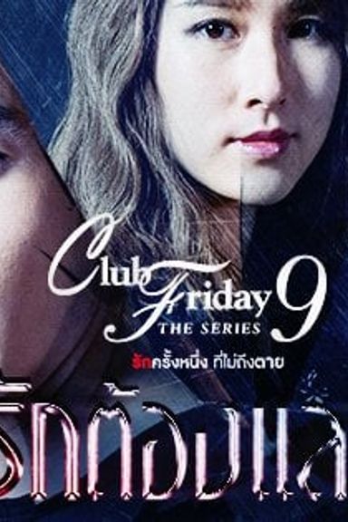 Club Friday 9 (Love Needs An Exchange)