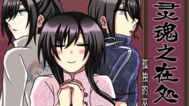 Tamashii no Arika -Kodoku Teki Miko Master-