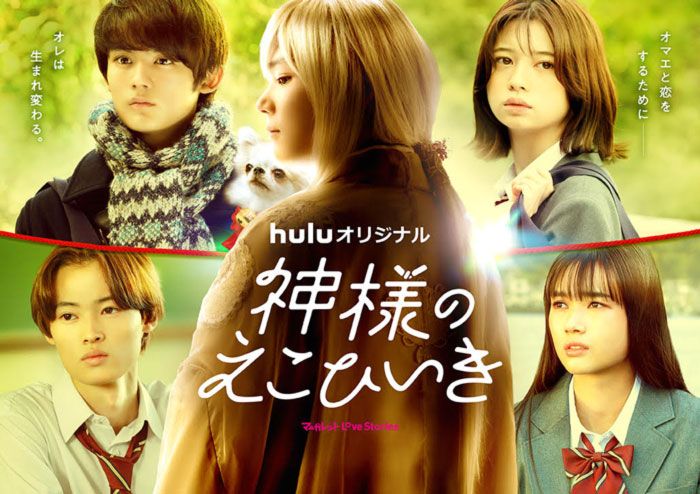 Kamisama no Ekohiiki