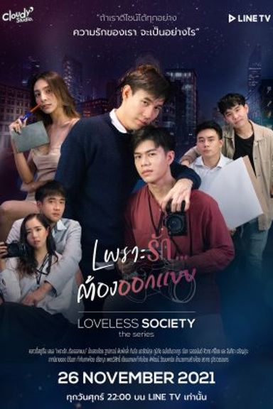 Loveless Society