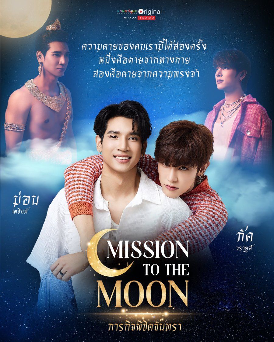 Mission to the Moon