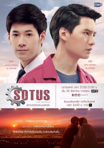 SOTUS: the series