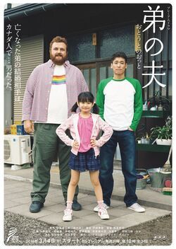 My Brother’s Husband (Otouto no Otto)