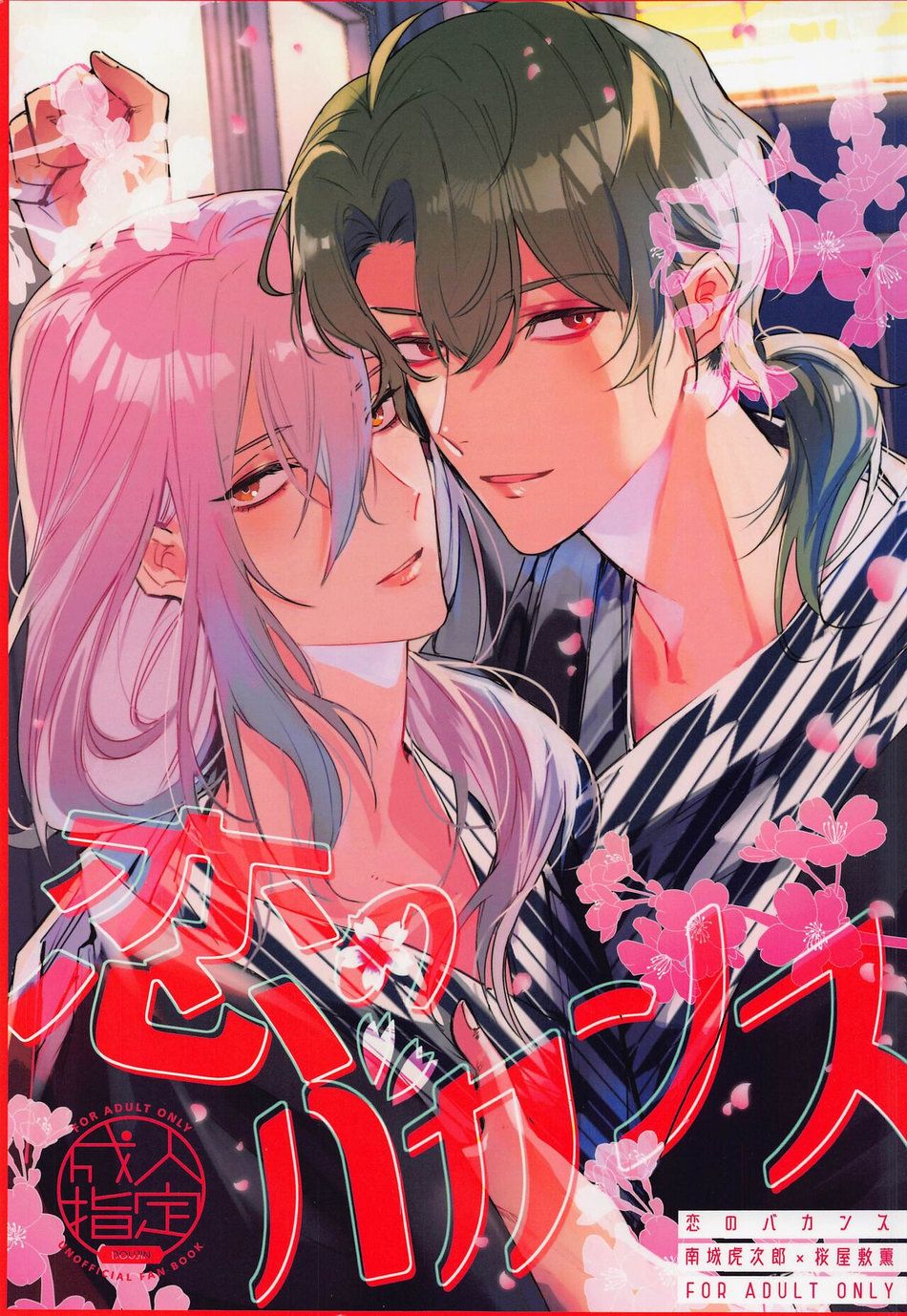 Koi no Vacance