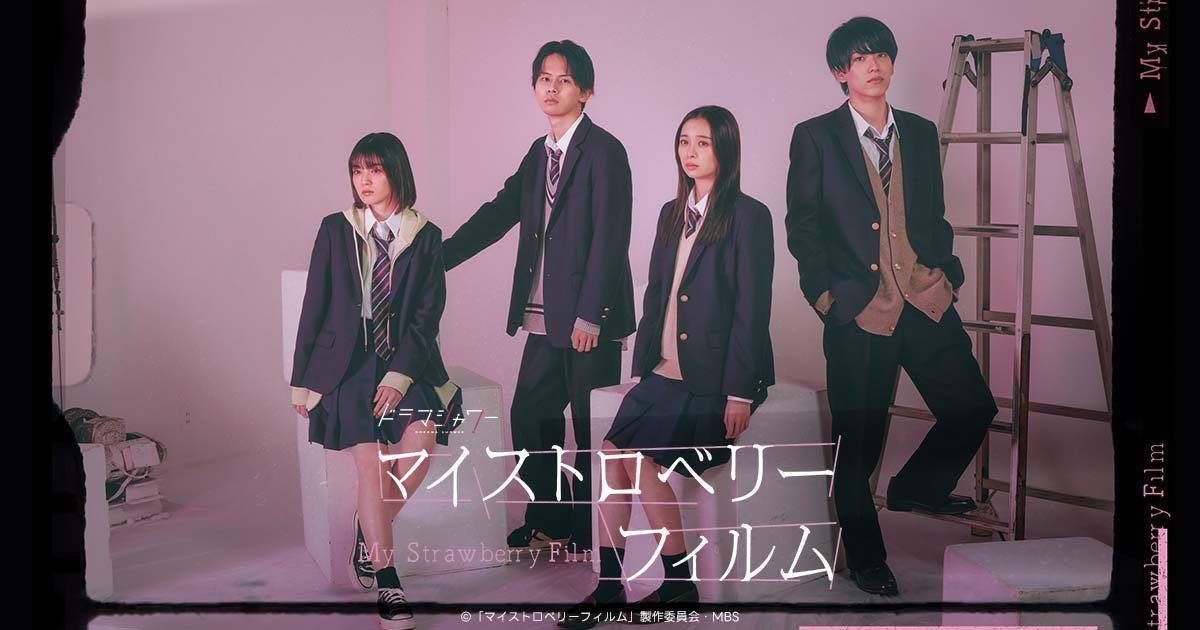 My Strawberry Film