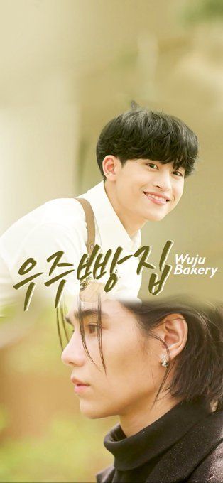 Wuju Bakery