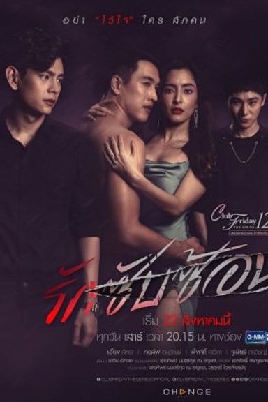 Club Friday The Series 12 Uncharted Love