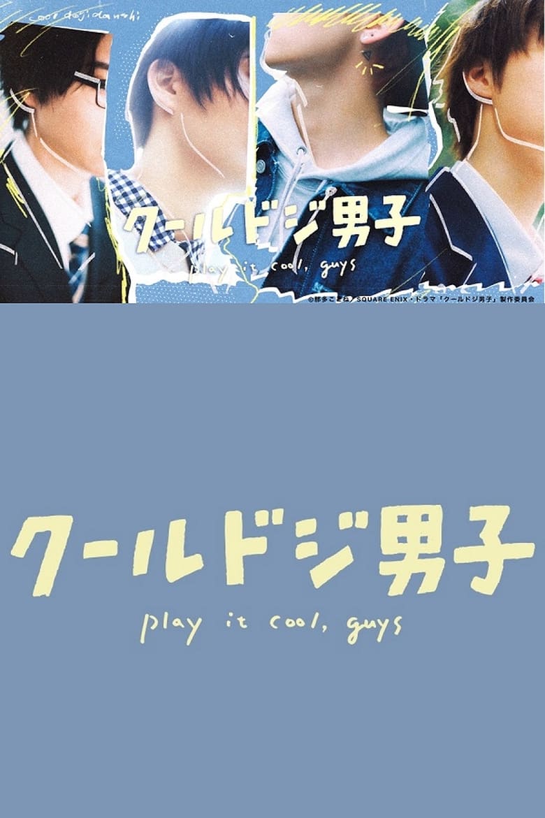 Cool Doji Danshi