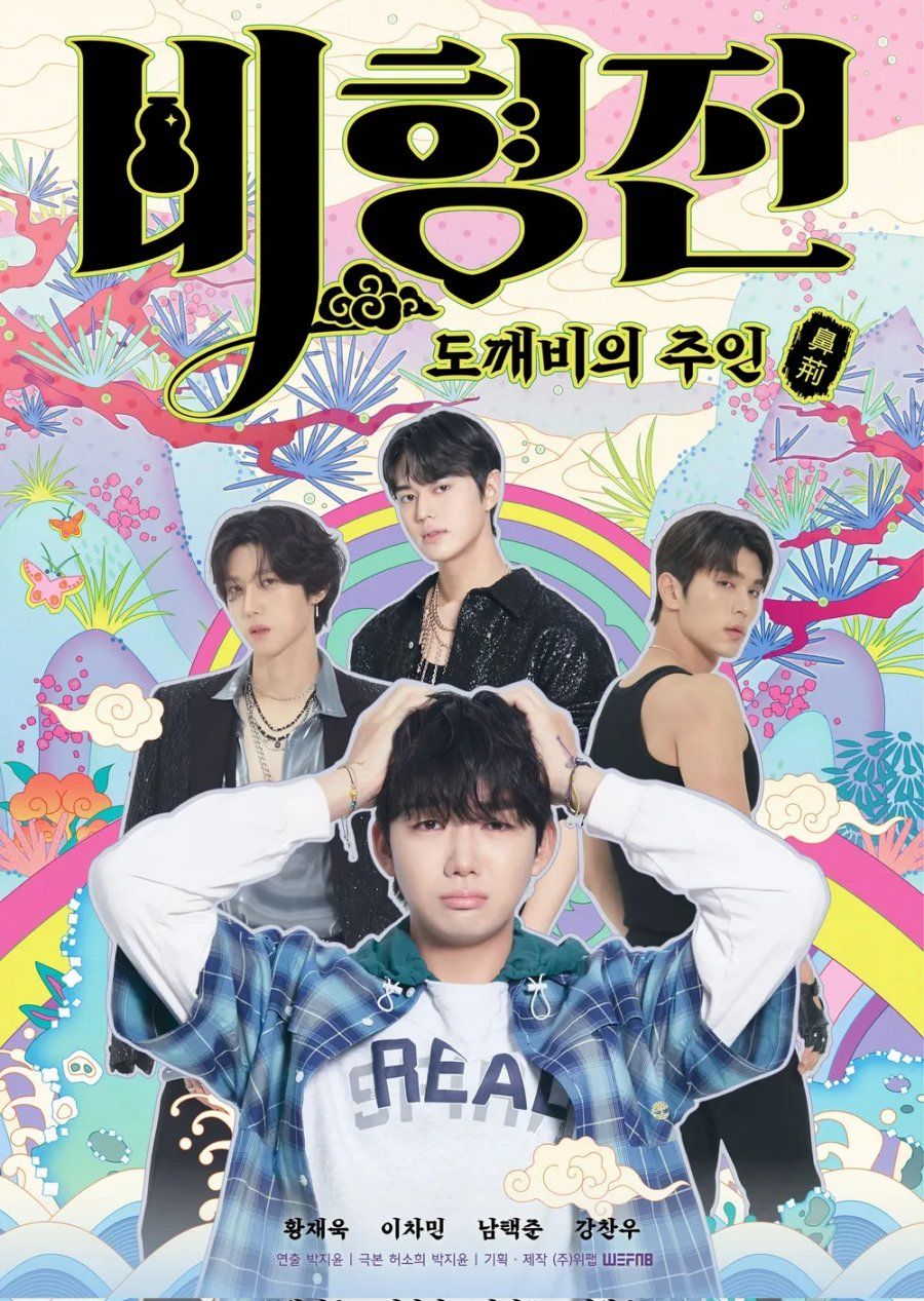The Story of Bi Hyeong