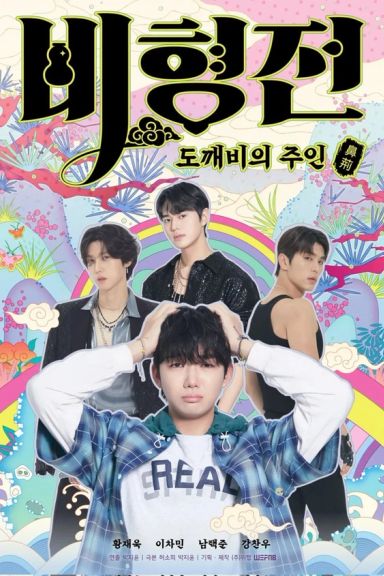 The Story of Bi Hyeong