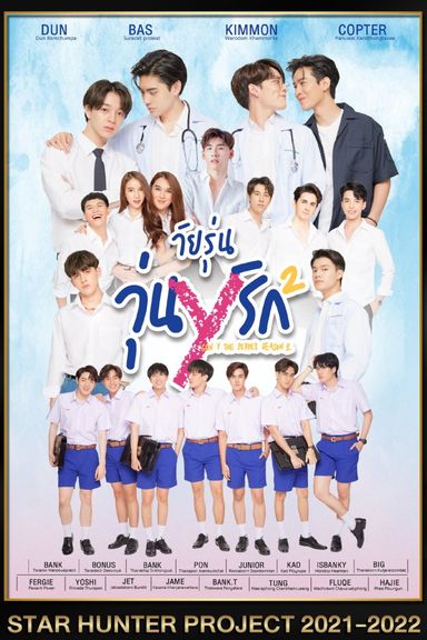 Gen Y Season 2