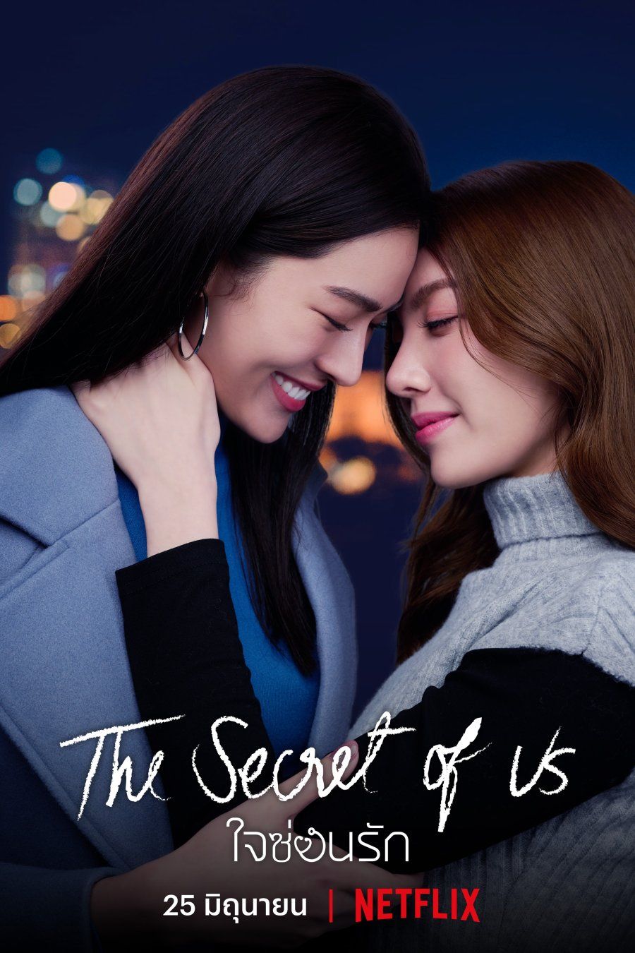 The Secret of Us (GL Yuri)