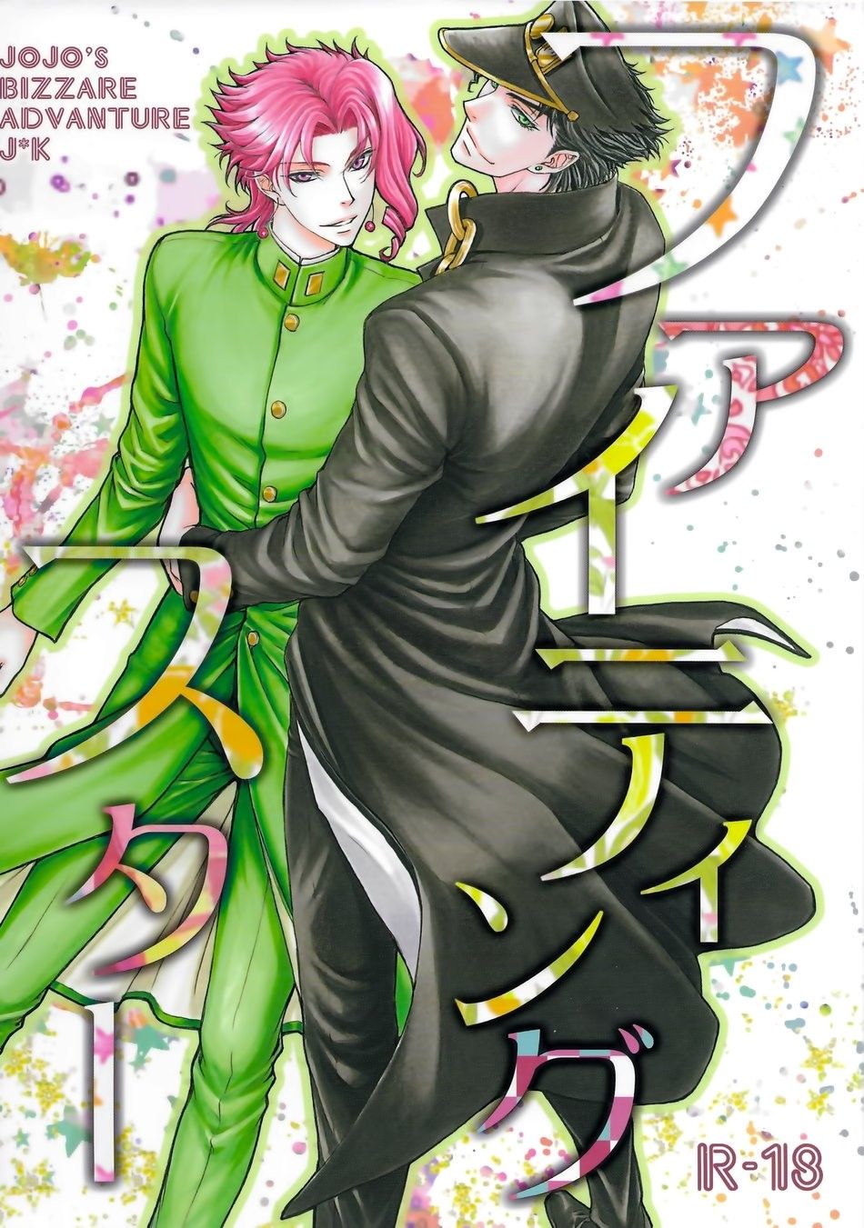 Fighting Star