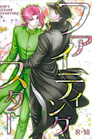 Fighting Star
