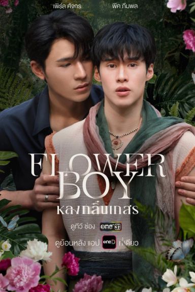 Flower Boy